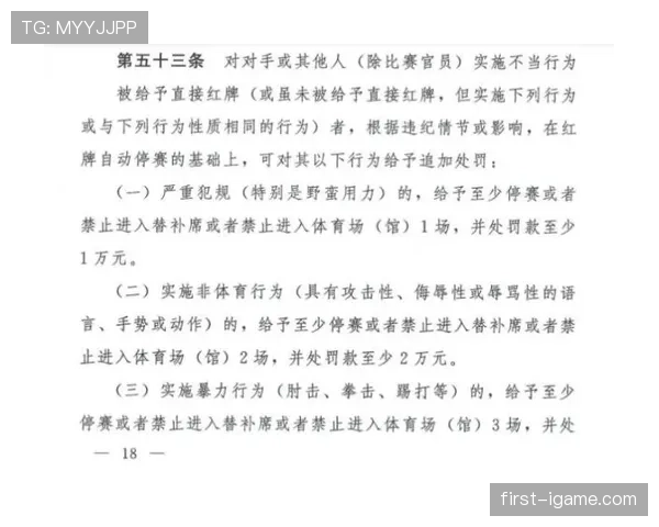 吐口水为何直接红牌？解析足球场上的暴力行为判罚规则